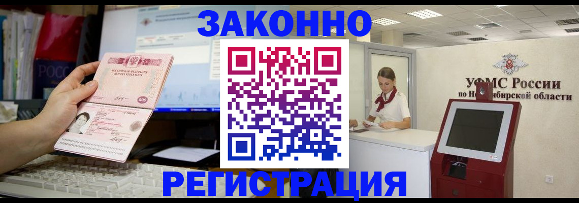 временная регистрация надежно в Болотном