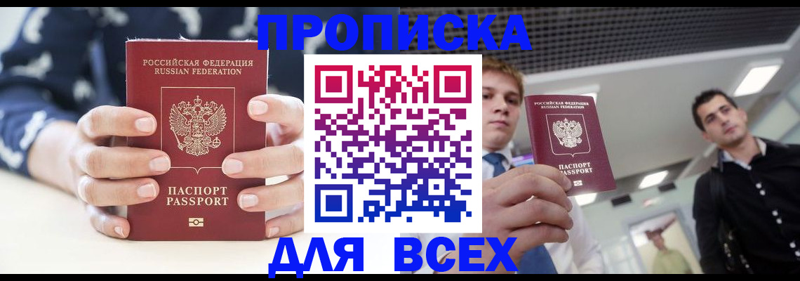 временная регистрация купить в Болотном